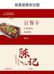 订餐卡