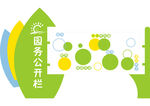 公园宣传栏