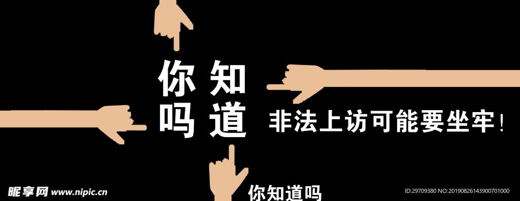 上访海报