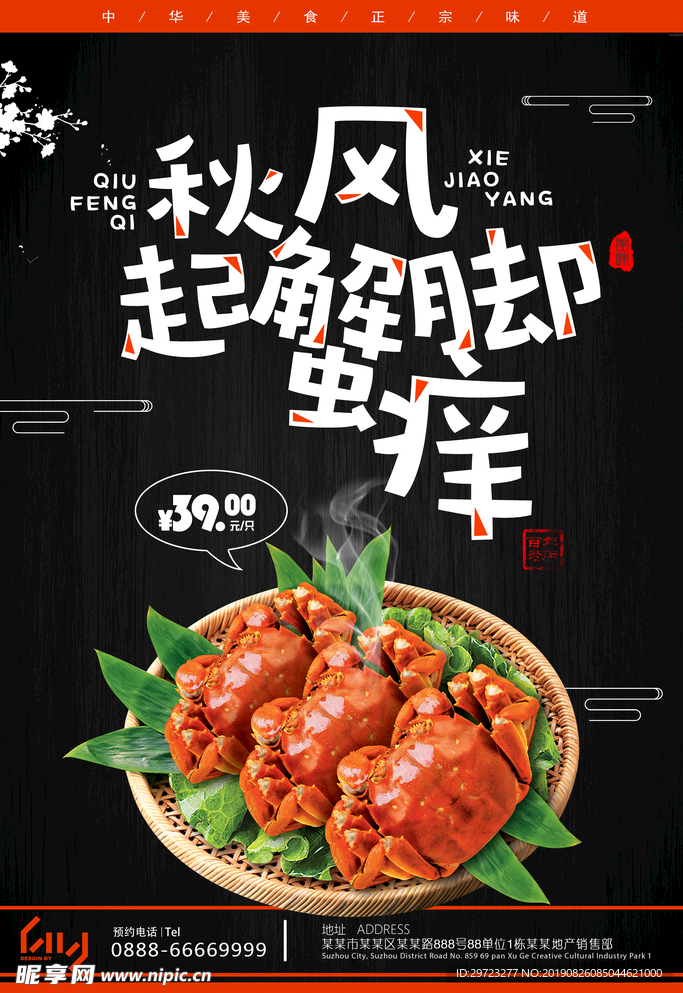 大闸蟹