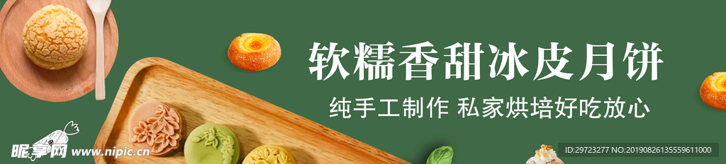 月饼