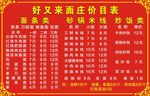 面店价目表