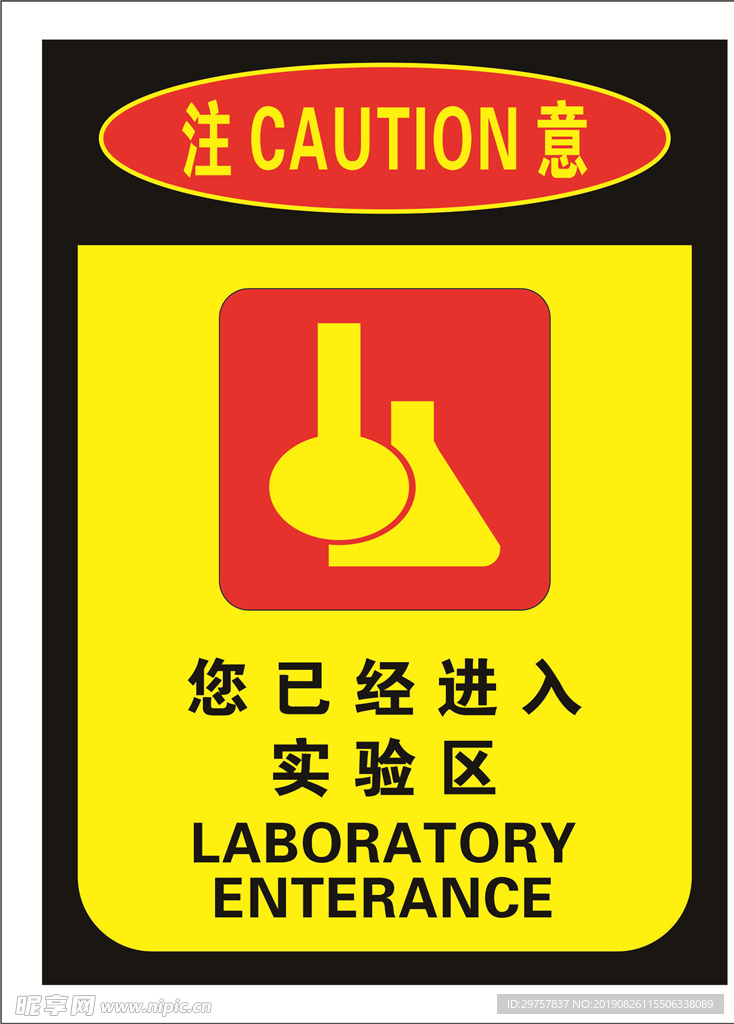 您已经进入实验区