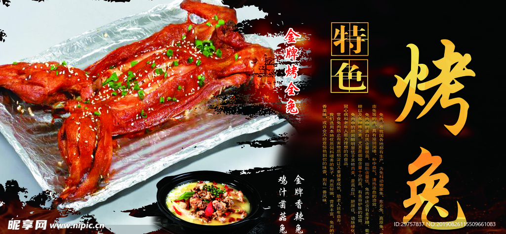 特色烤兔