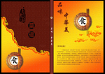 菜谱