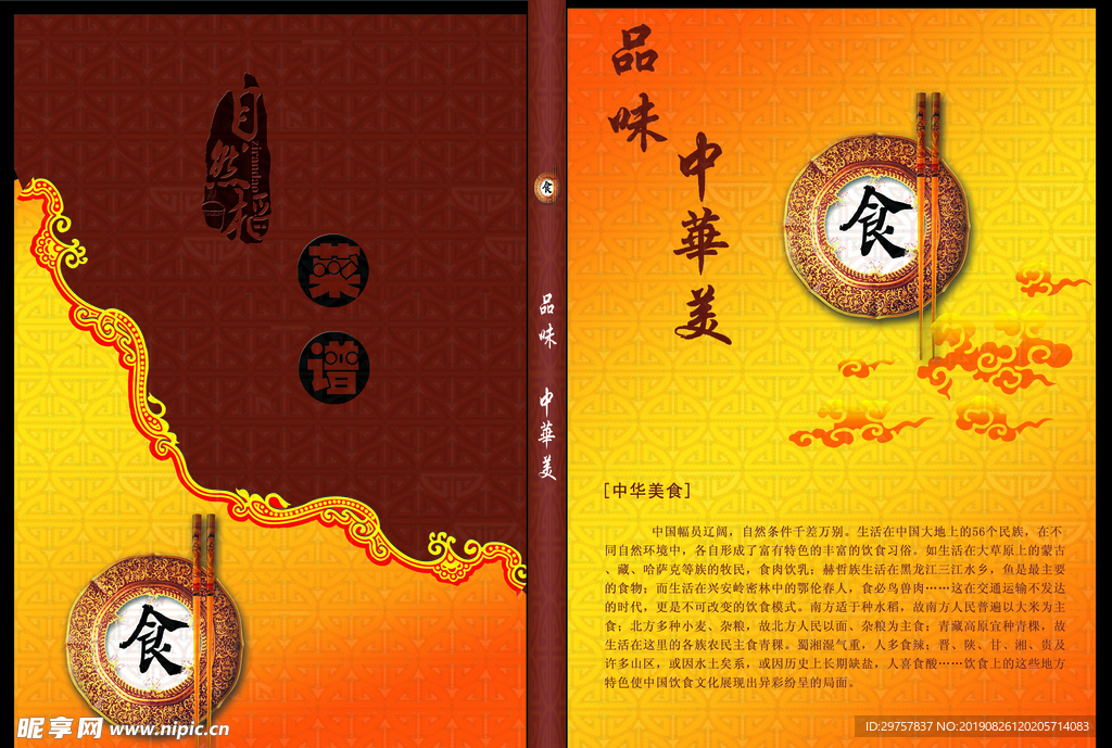 菜谱