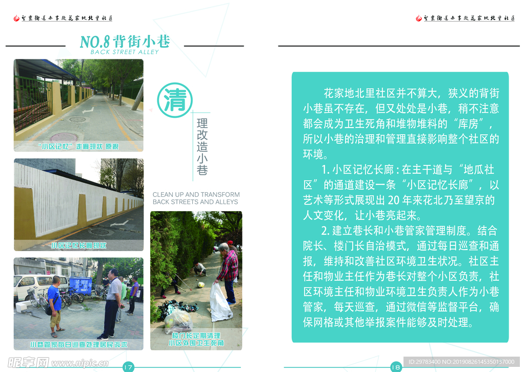 小区社区宣传册画册设计