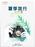 夏季海报