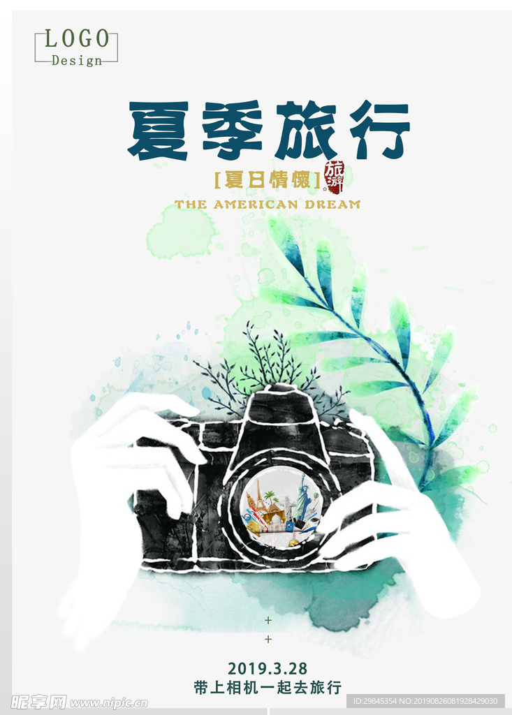 夏季海报