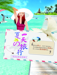 夏季海报