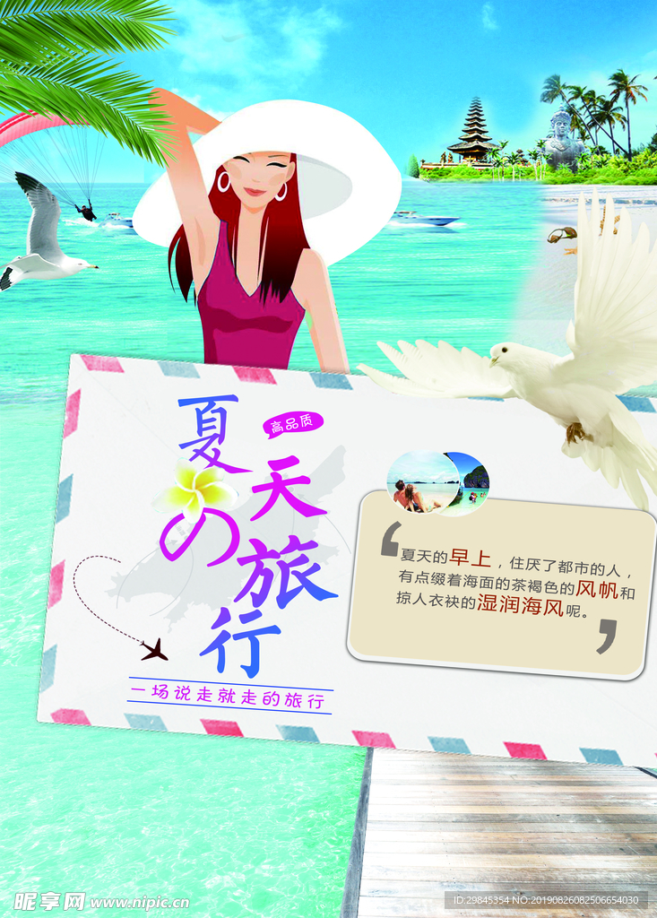 夏季海报