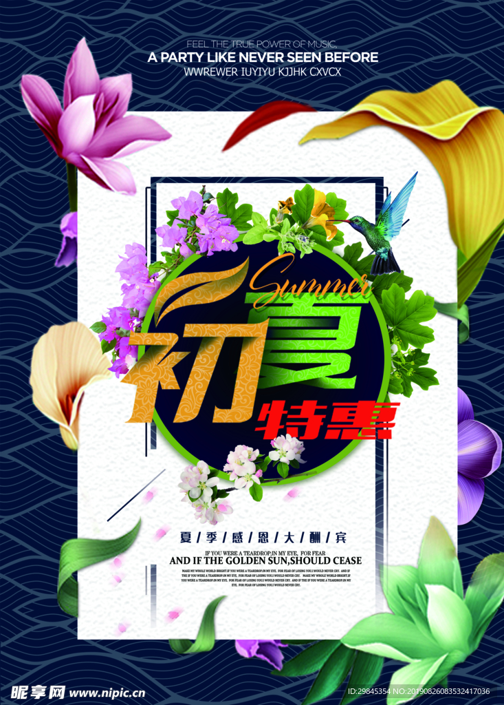 夏季海报