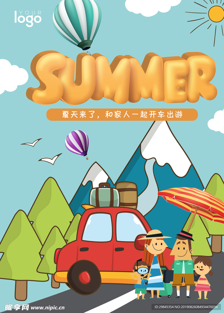 夏季海报