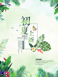 夏季海报