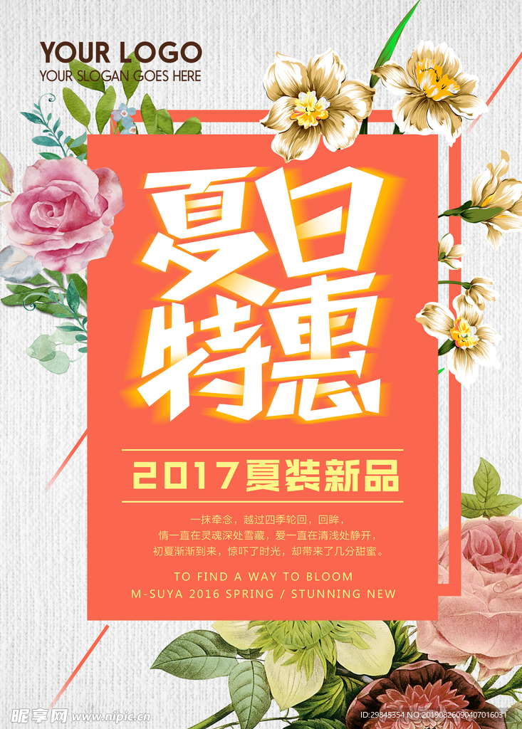 夏季海报