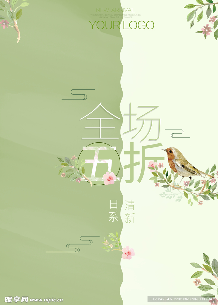 夏季海报