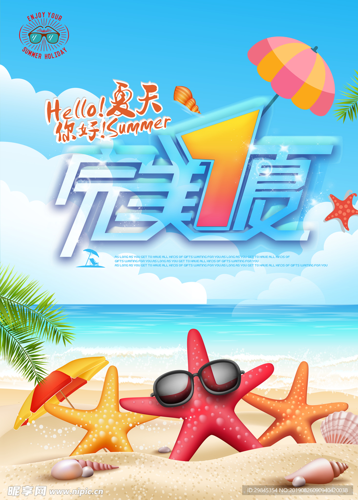 夏季海报