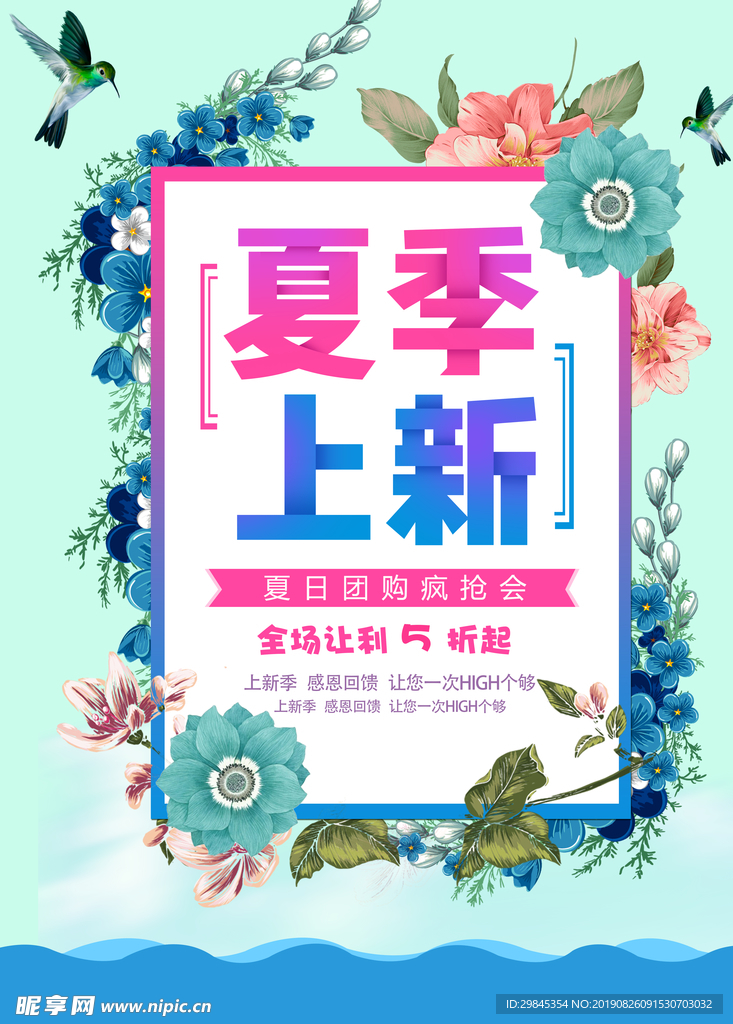 夏季海报