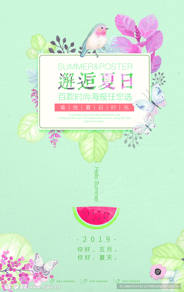 夏季海报