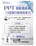 PPT培训班