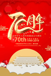 国庆海报