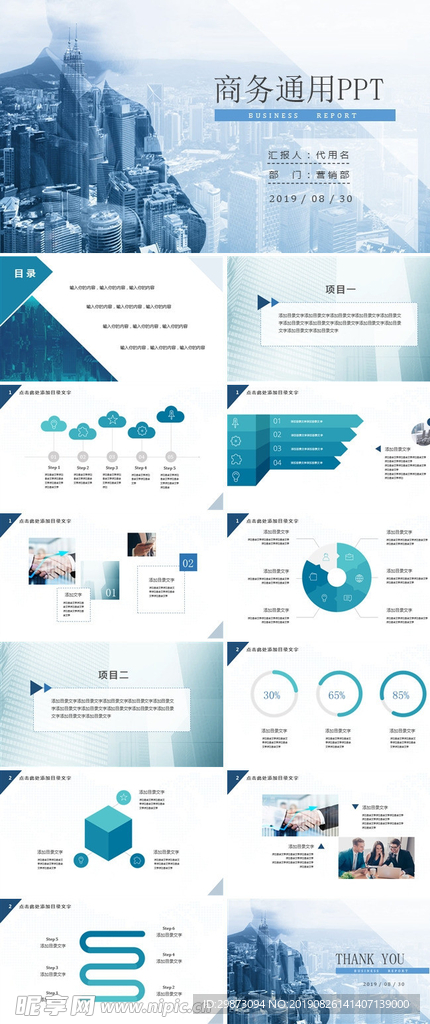 商务通用PPT