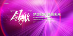 会议