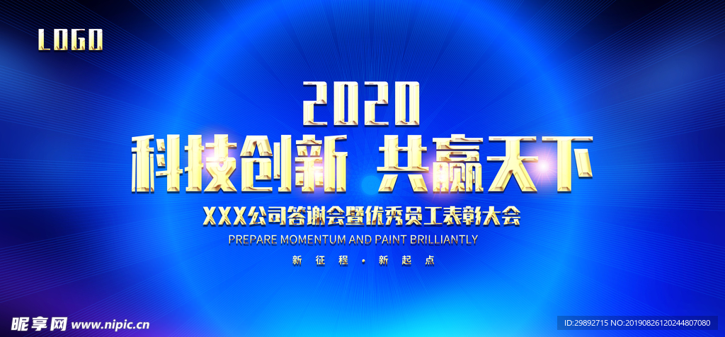 年会