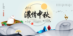 中秋节海报
