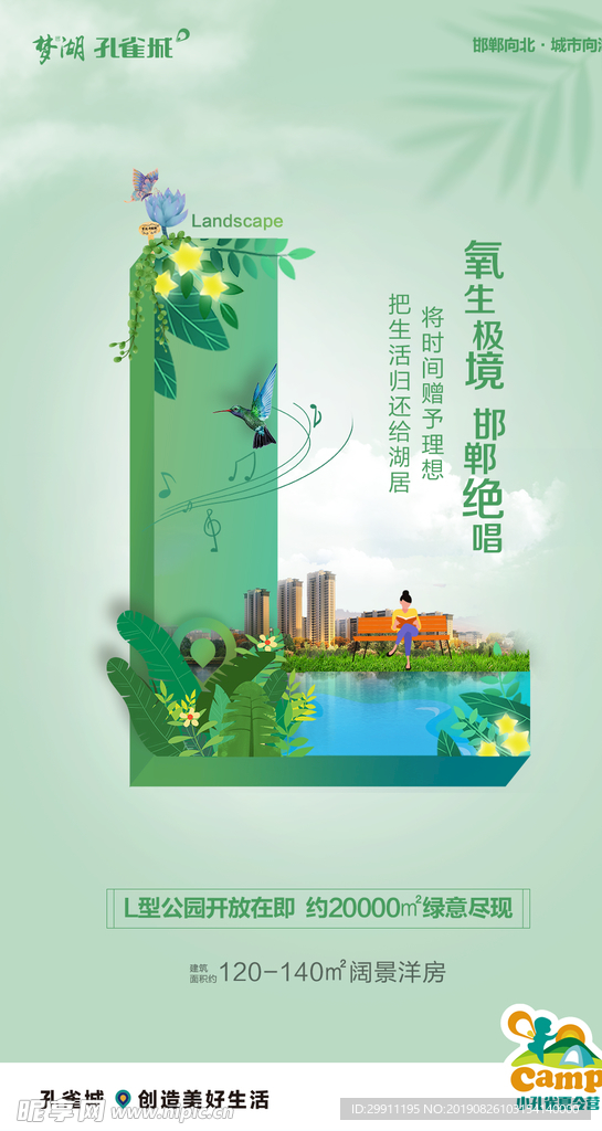 梦湖孔雀城 L型 公园开放