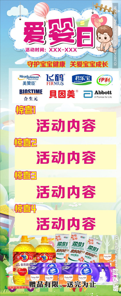 爱婴日