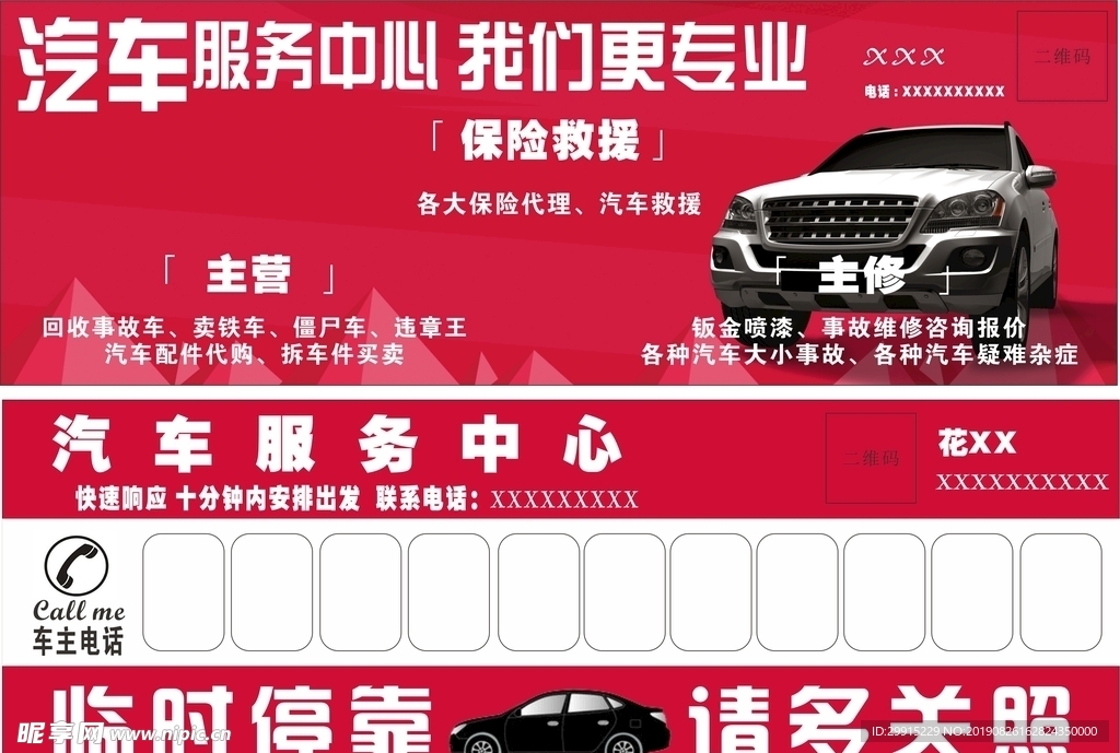 汽车服务救援券
