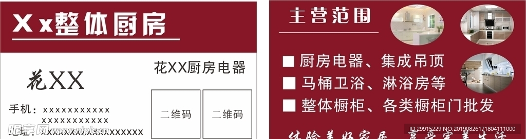 厨房电器名片