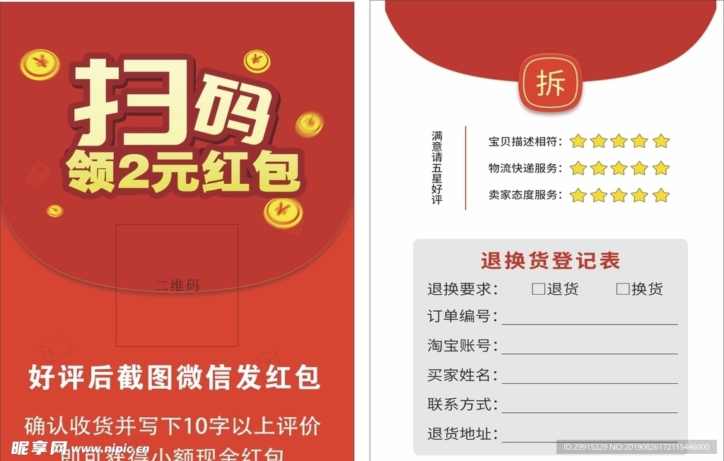 好评返现海报