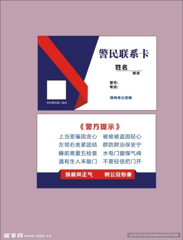 警民联系卡