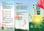幼儿园三折页宣传单