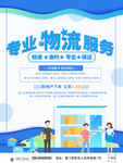 专业物流服务