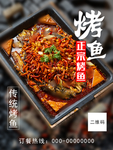 烤鱼
