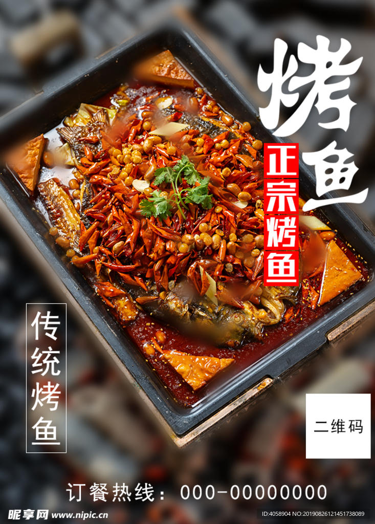 烤鱼