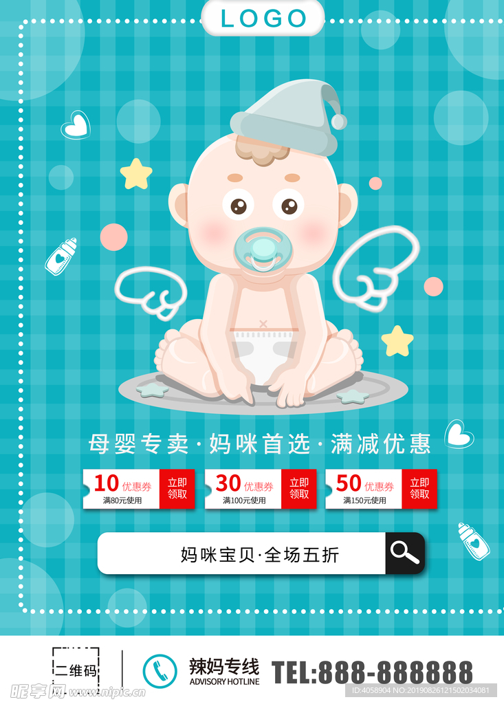 母婴专卖促销