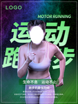 跑步运动