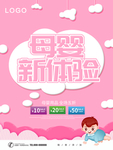 母婴新体验