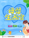 母婴生活馆