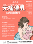 无痛催乳