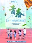 青春