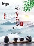 新茶上市