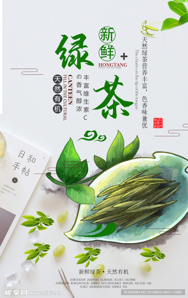 绿茶