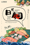 日式寿司