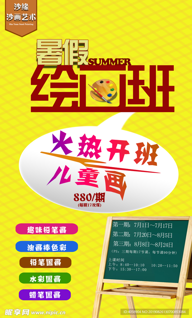 暑期绘画班
