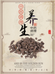 中药调理